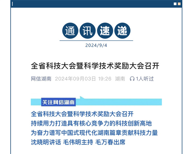 科技之光！黃麻品牌榮膺湖南省科技獎，共筑綠色家居夢